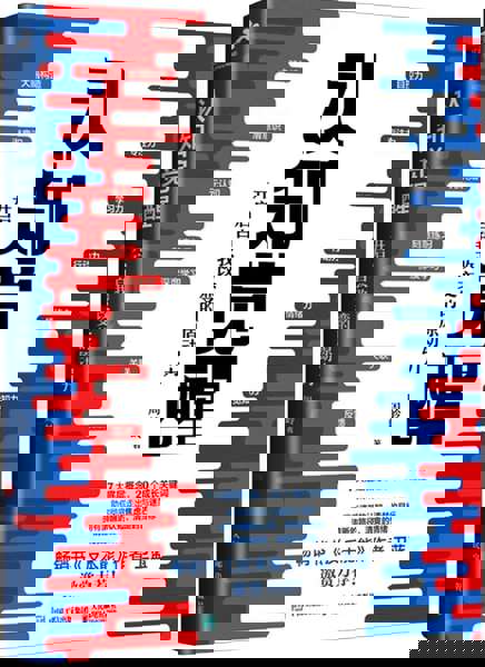 Чжоу Лин: Уақыт тұзағынан шығу: Неге біз бір орында тұрып қаламыз?