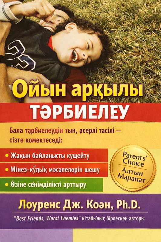 Ойын арқылы тәрбиелеу