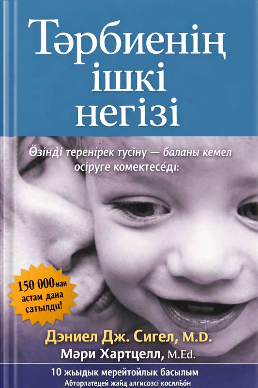 Тәрбиенің ішкі негізі